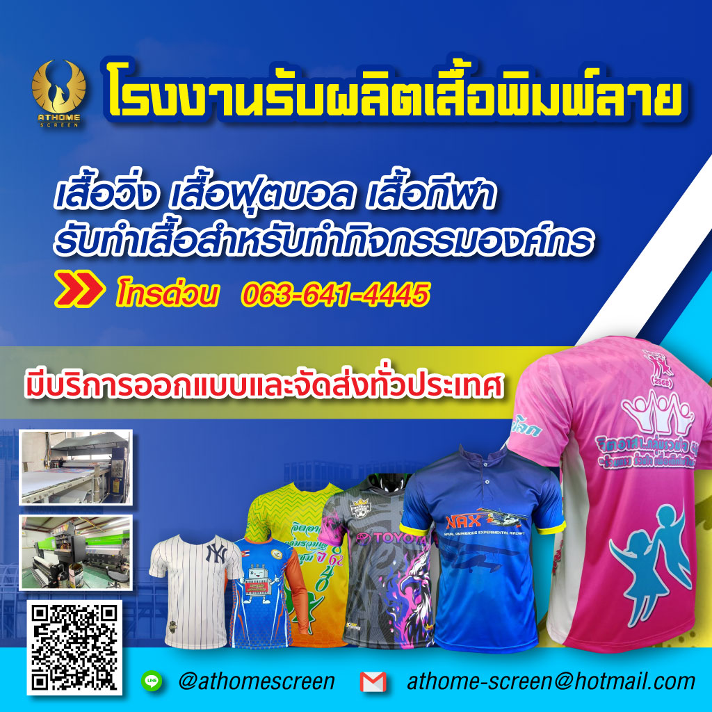 โรงงานรับผลิตเสื้อพิมพ์ลายชลบุรี